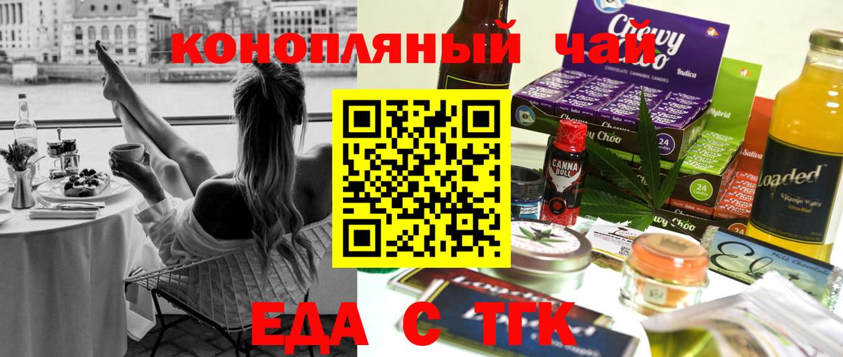 Минусинск  Еда ТГК марихуана  Вход с VPN 