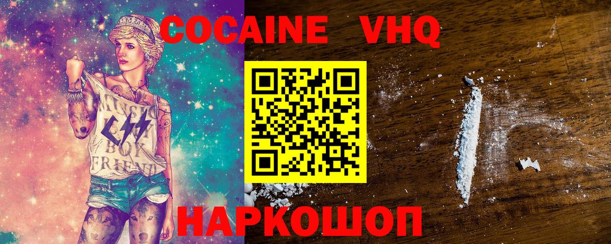 Минусинск  COCAIN 99%  Вход с VPN  COCAIN 97% 