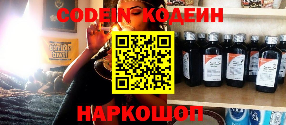 Кодеиновый сироп Lean Purple Drank Минусинск