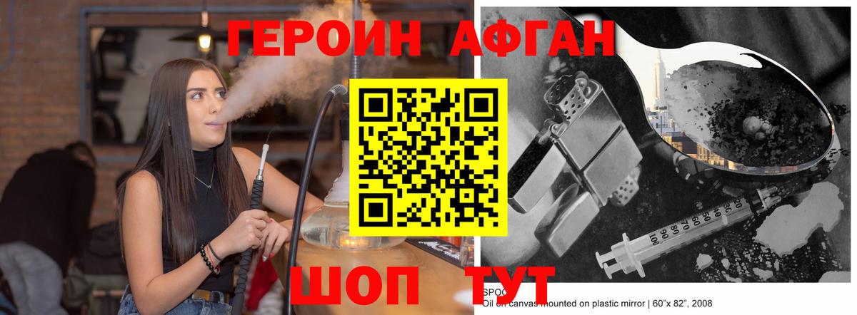 Минусинск  ГЕРОИН афганец  Вход с VPN 