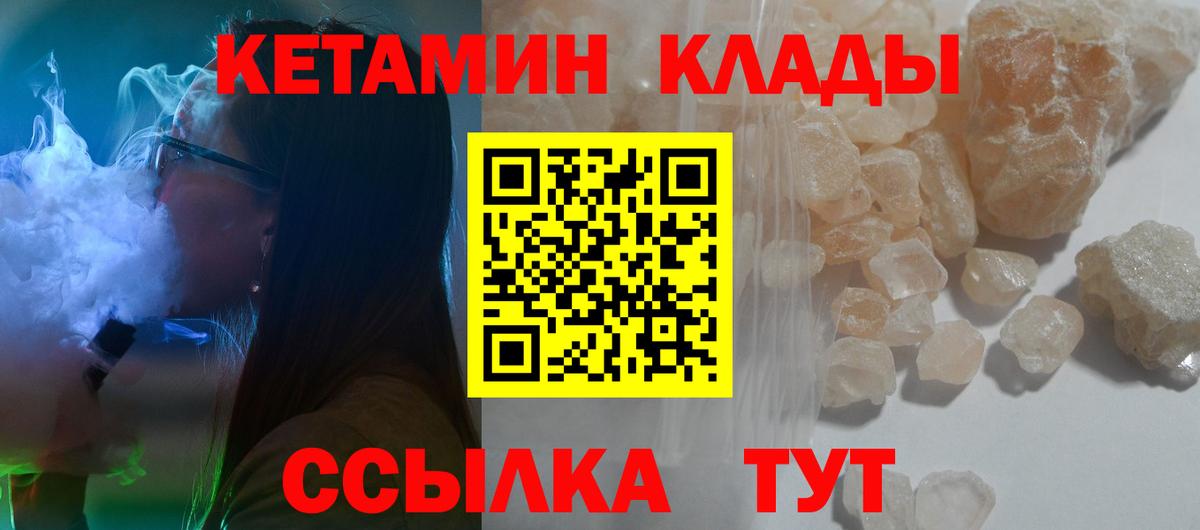 Кетамин VHQ  кракен ТОР  Минусинск  Вход с VPN 