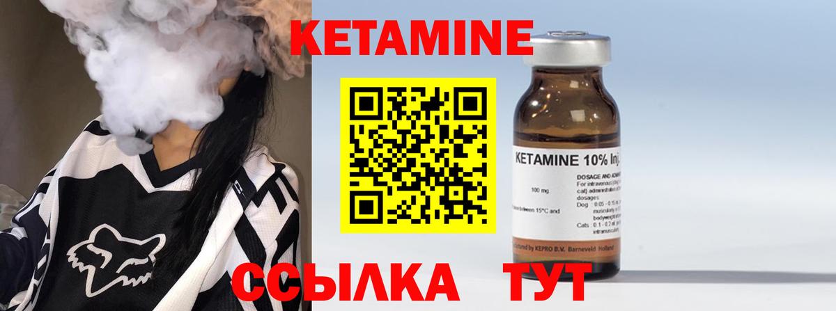 КЕТАМИН ketamine Минусинск