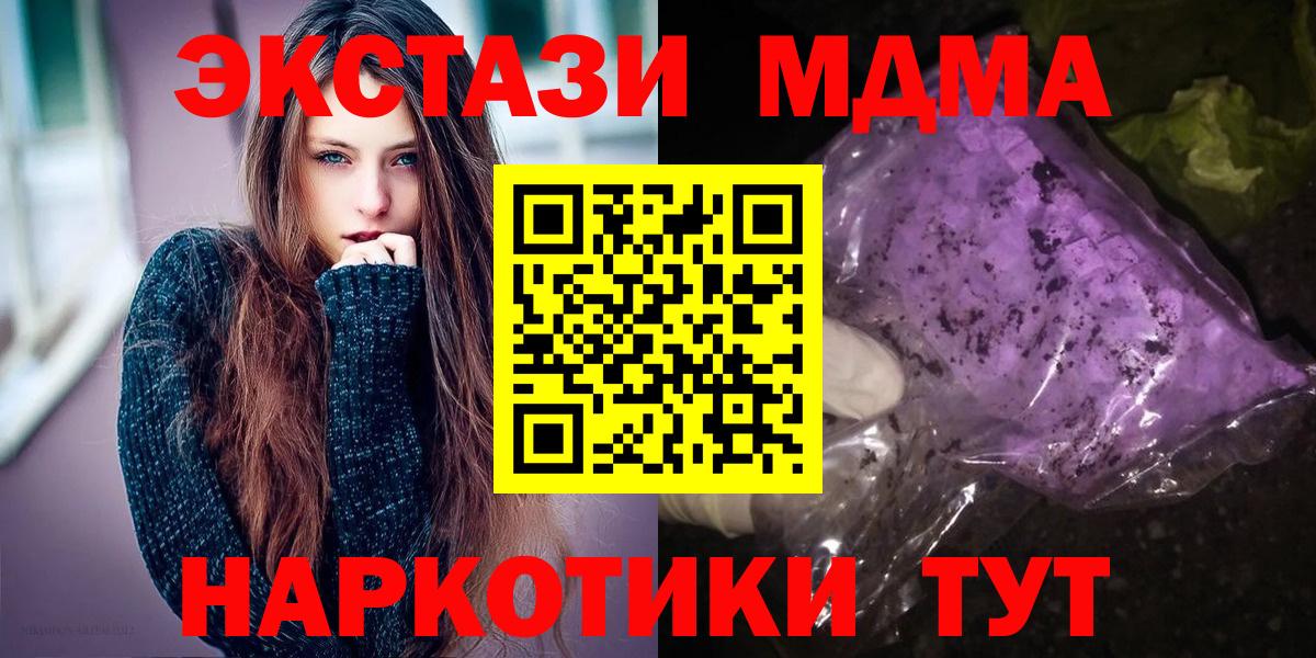 MDMA молли  MDMA молли  МДМА  Вход с VPN  Минусинск 