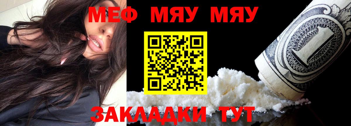 Меф мяу мяу  Минусинск