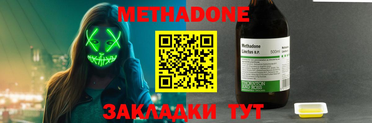 Минусинск  МЕТАДОН VHQ  Вход с VPN  Метадон мёд 